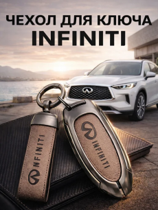 Чехол для ключа Infiniti HQ Auto