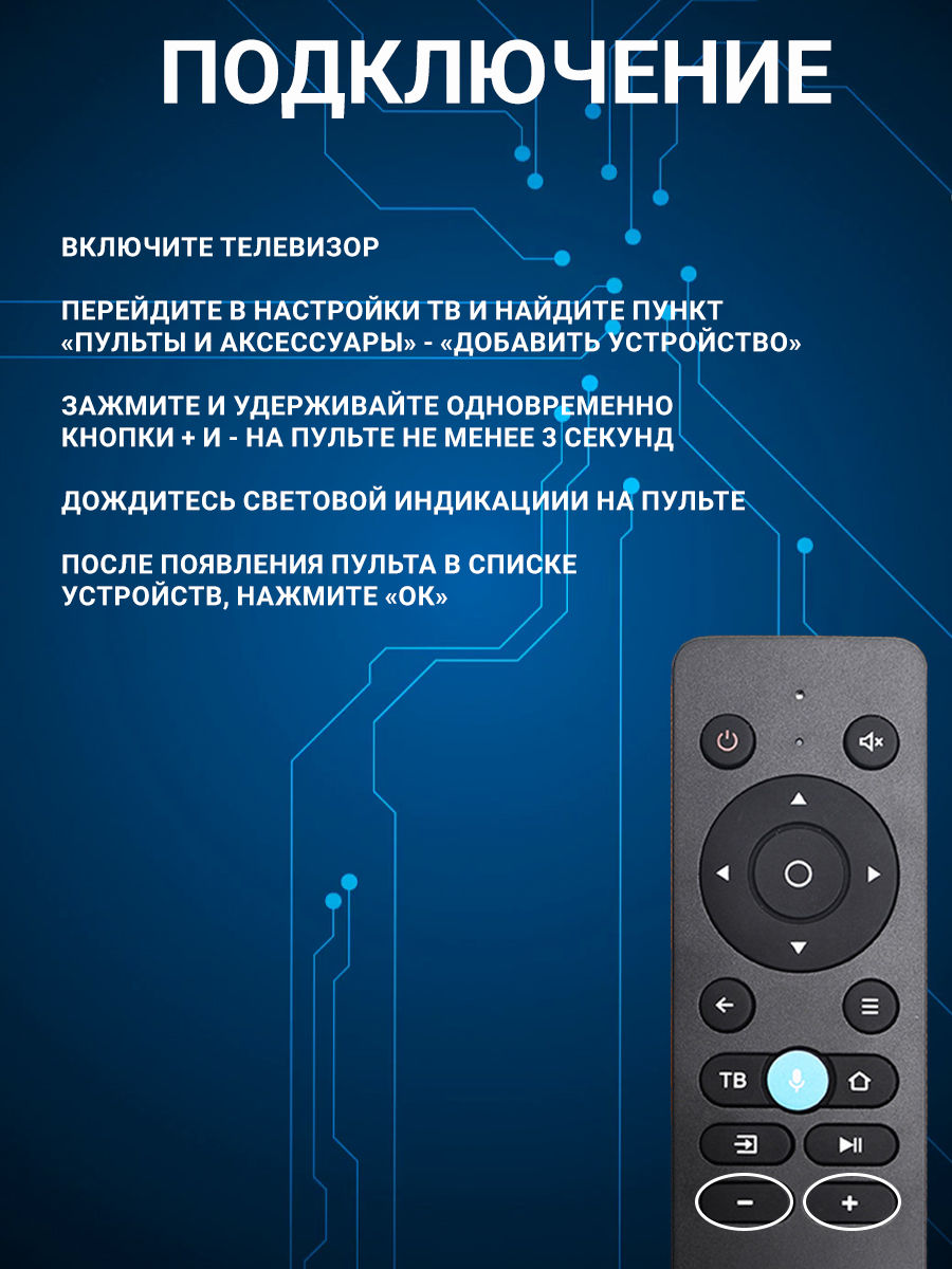 Фото товара 24588, голосовой пульт для телевизора dexр с алисой an1603